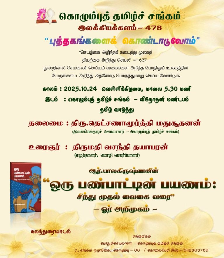 இலக்கியக்களம் – 478