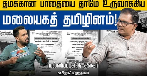தமக்கான பாதையை தாமே உருவாக்கிய மலையகத் தமிழினம்! | Thamizhe Vanakkam | Athavan TV