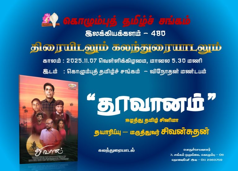 இலக்கியக்களம் – 480