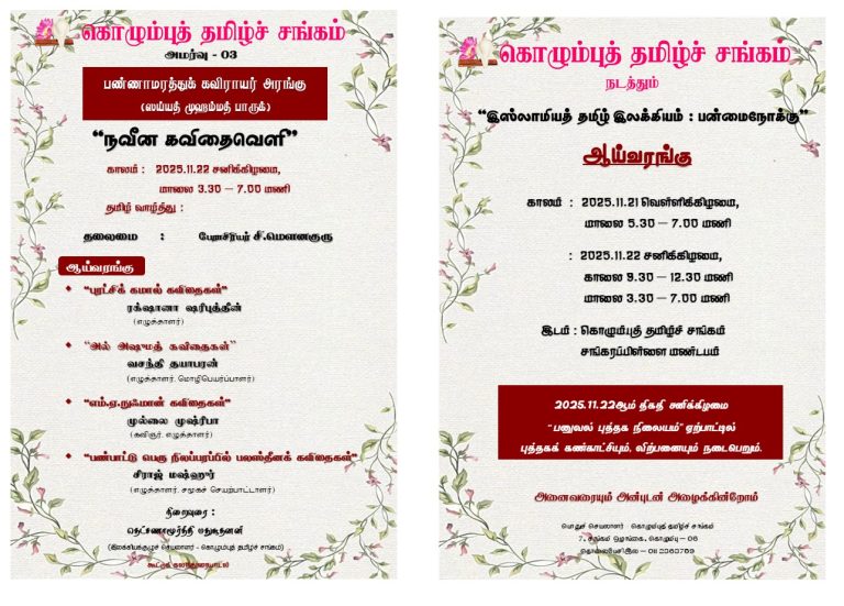 “இஸ்லாமியத் தமிழ் இலக்கியம் : பன்மைநோக்கு”