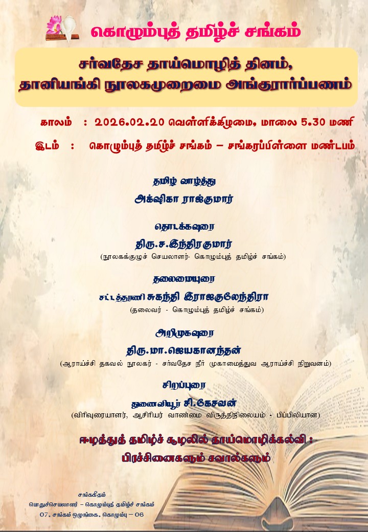 சர்வதேச தாய்மொழித் தினம், தானியங்கி நூலகமுறைமை அங்குரார்ப்பணம்