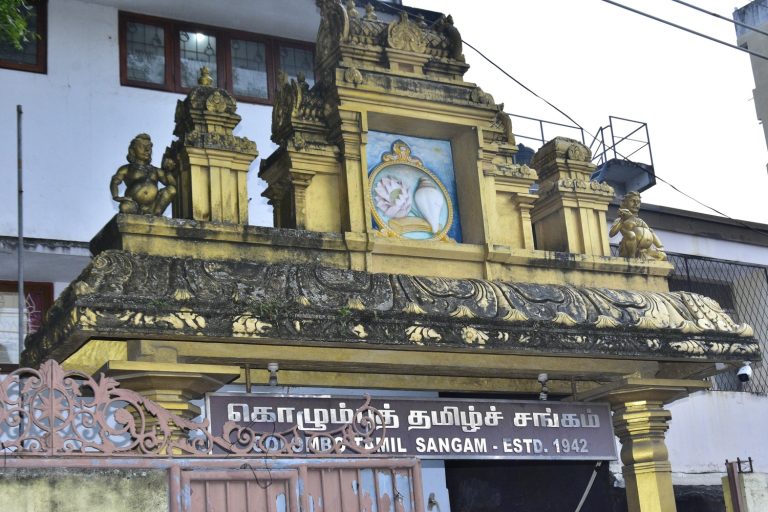 கொழும்புத் தமிழ்ச் சங்கம்                              கட்டிடப் புனரமைப்புக்கு முன்