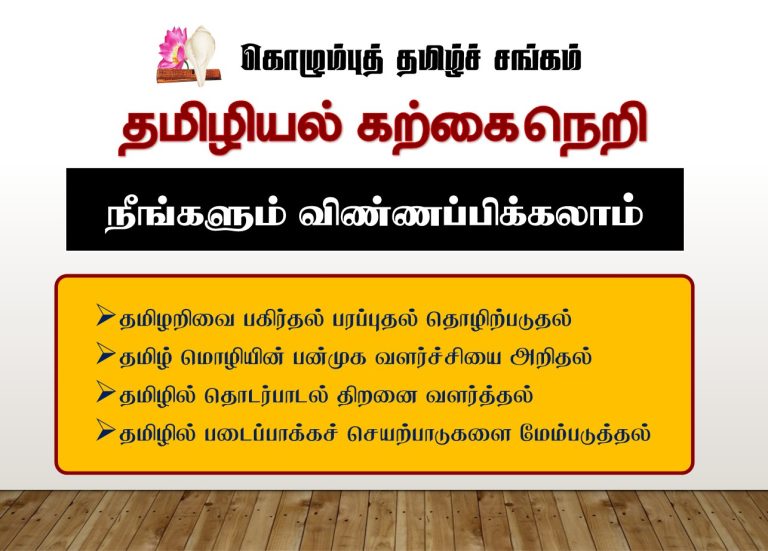 தமிழியல் கற்கை நெறி – 2026