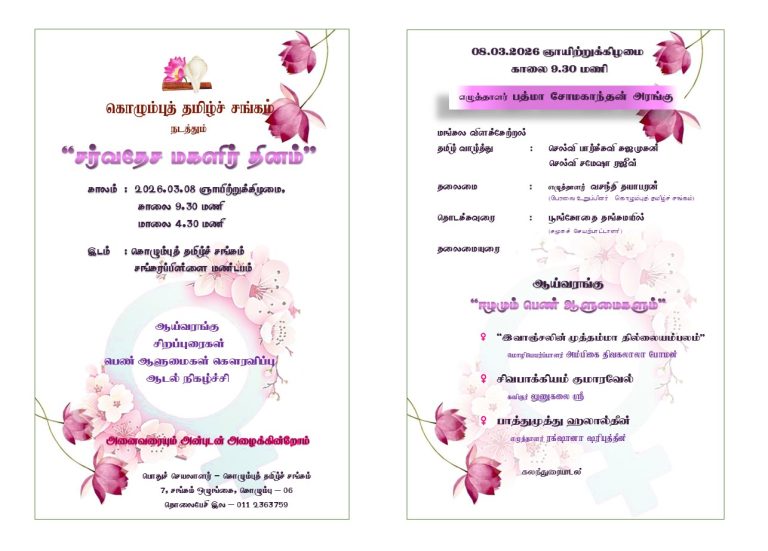 “சர்வதேச மகளிர் தினம்”