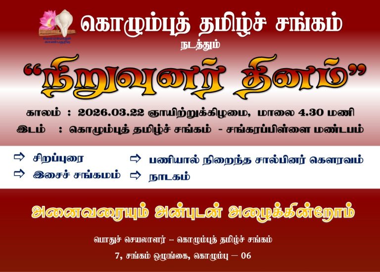 நிறுவுனர் தினம்