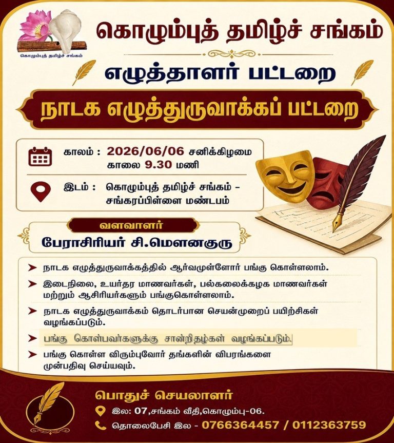 நாடக எழுத்துருவாக்கப் பட்டறை